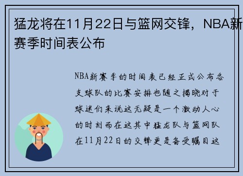 猛龙将在11月22日与篮网交锋，NBA新赛季时间表公布