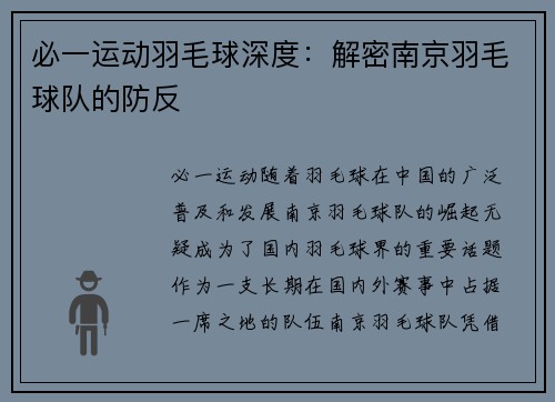 必一运动羽毛球深度：解密南京羽毛球队的防反